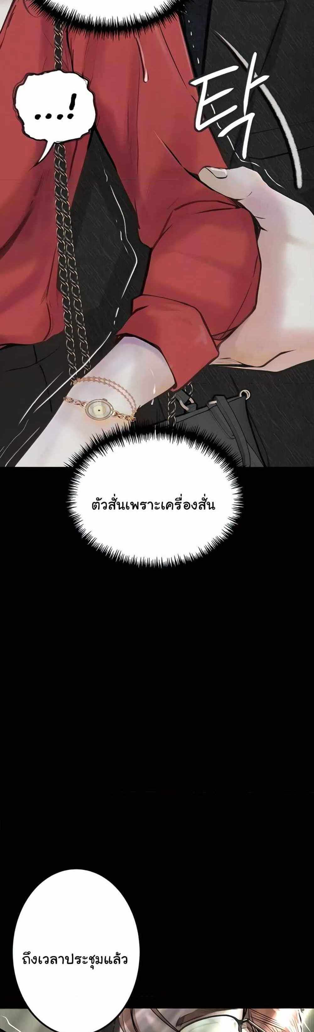 Story Corruption แปลไทย