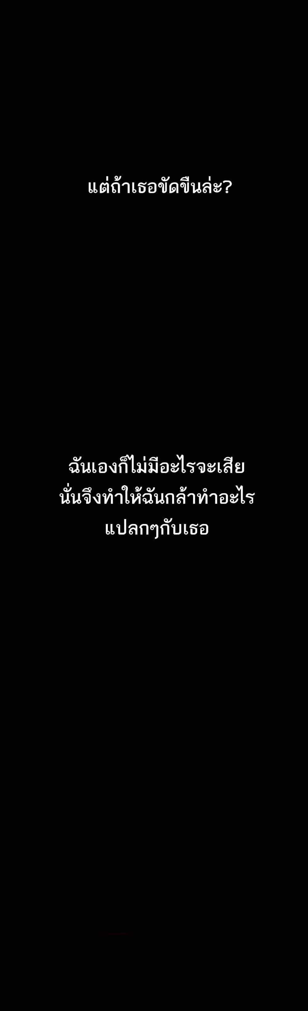 Story Corruption แปลไทย