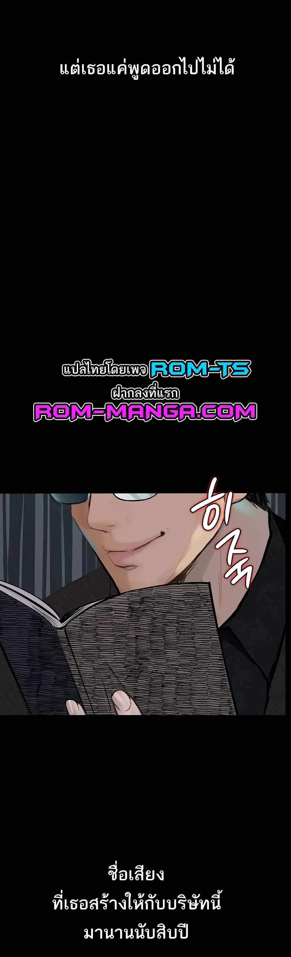 Story Corruption แปลไทย