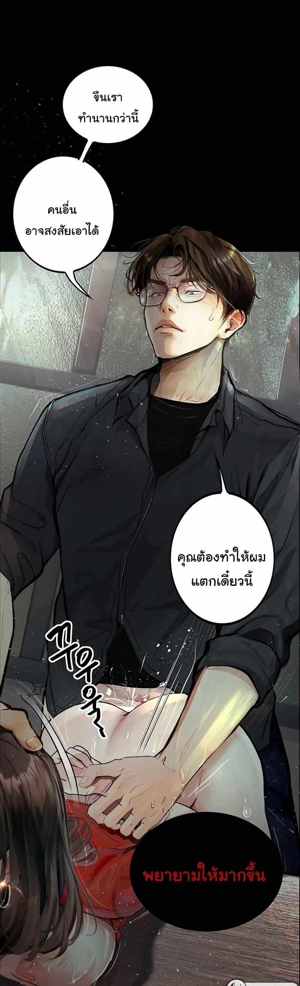 Story Corruption แปลไทย