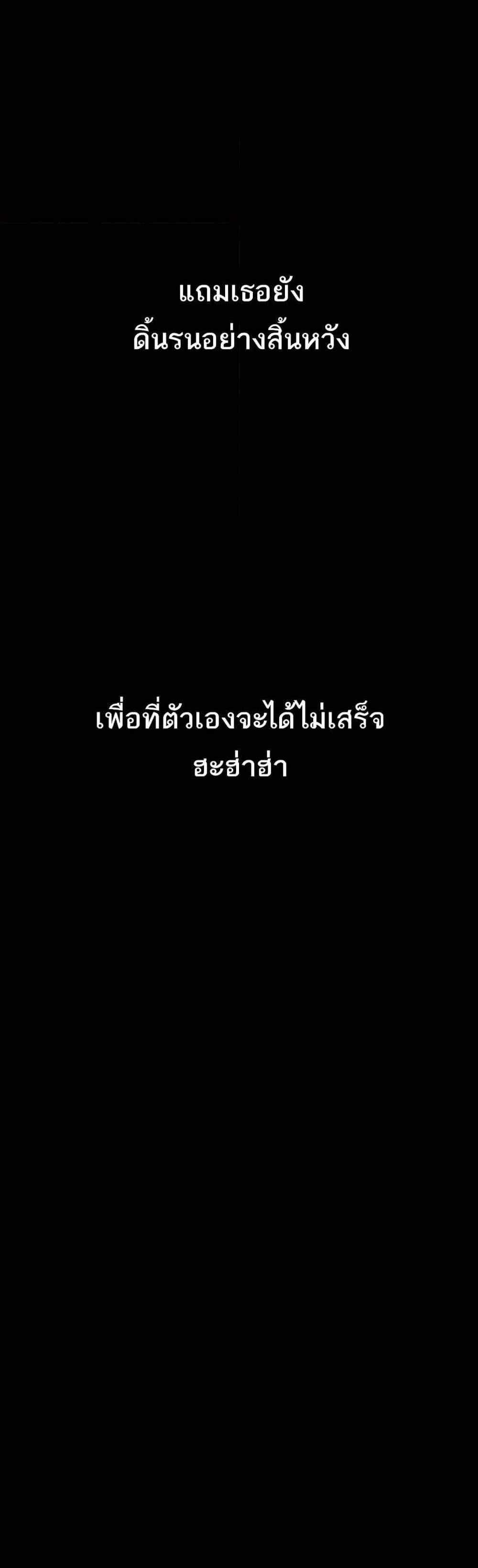 Story Corruption แปลไทย