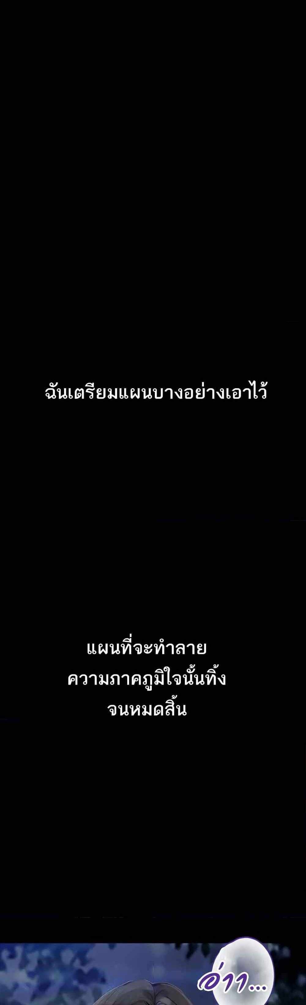 Story Corruption แปลไทย