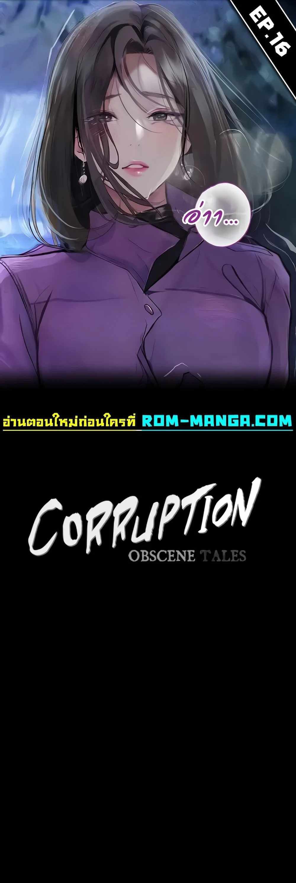 Story Corruption แปลไทย