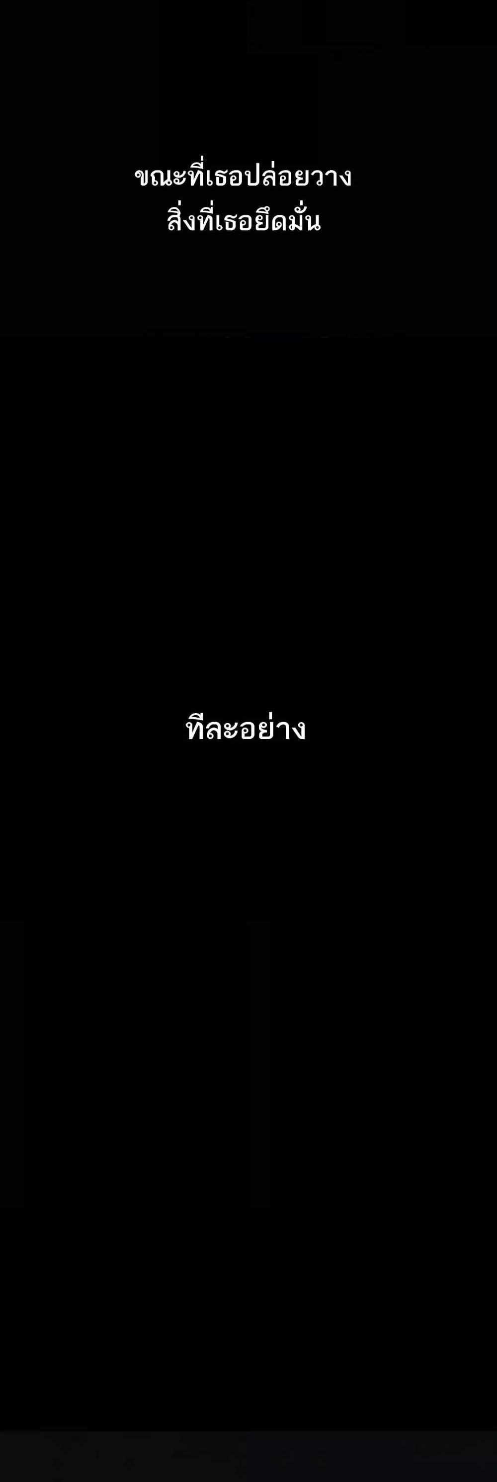 Story Corruption แปลไทย