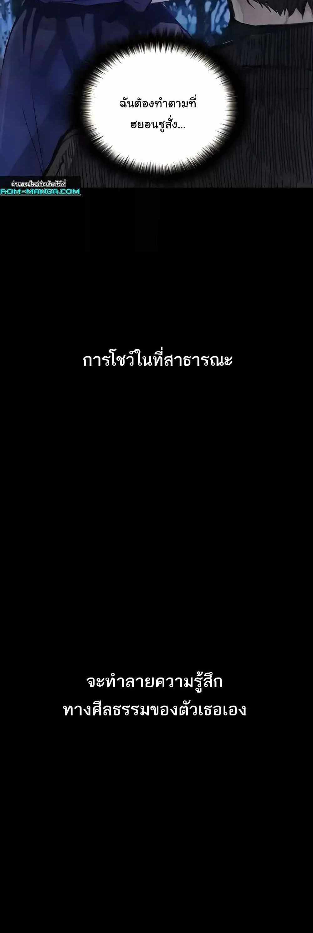 Story Corruption แปลไทย