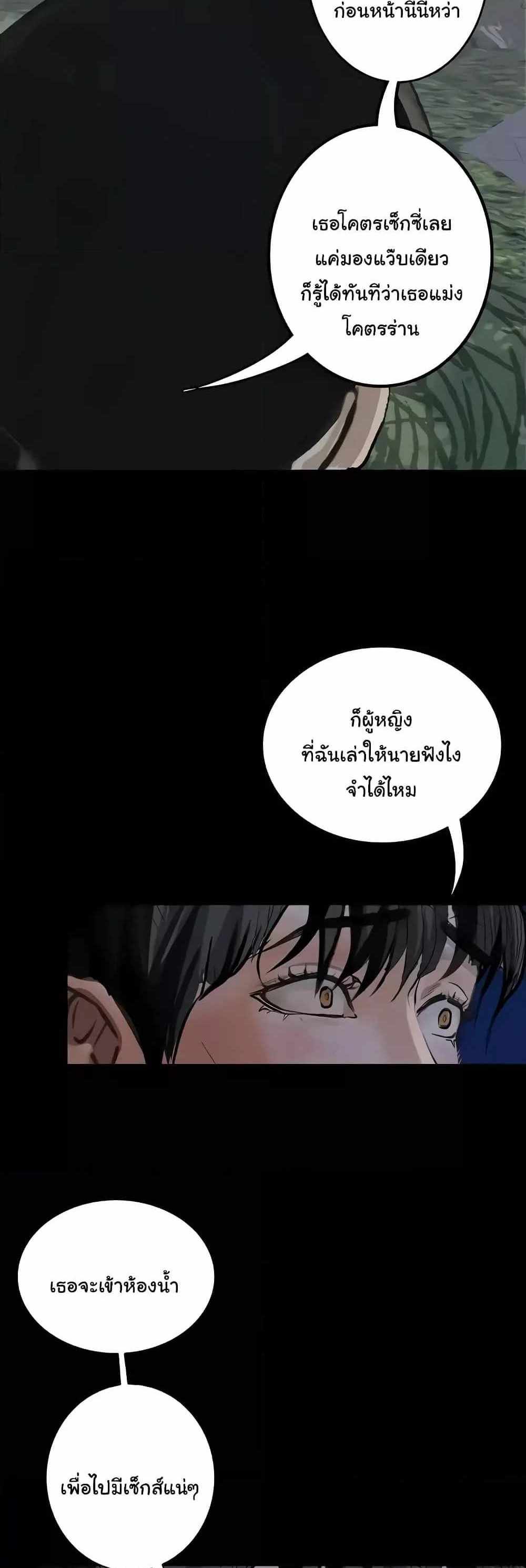 Story Corruption แปลไทย