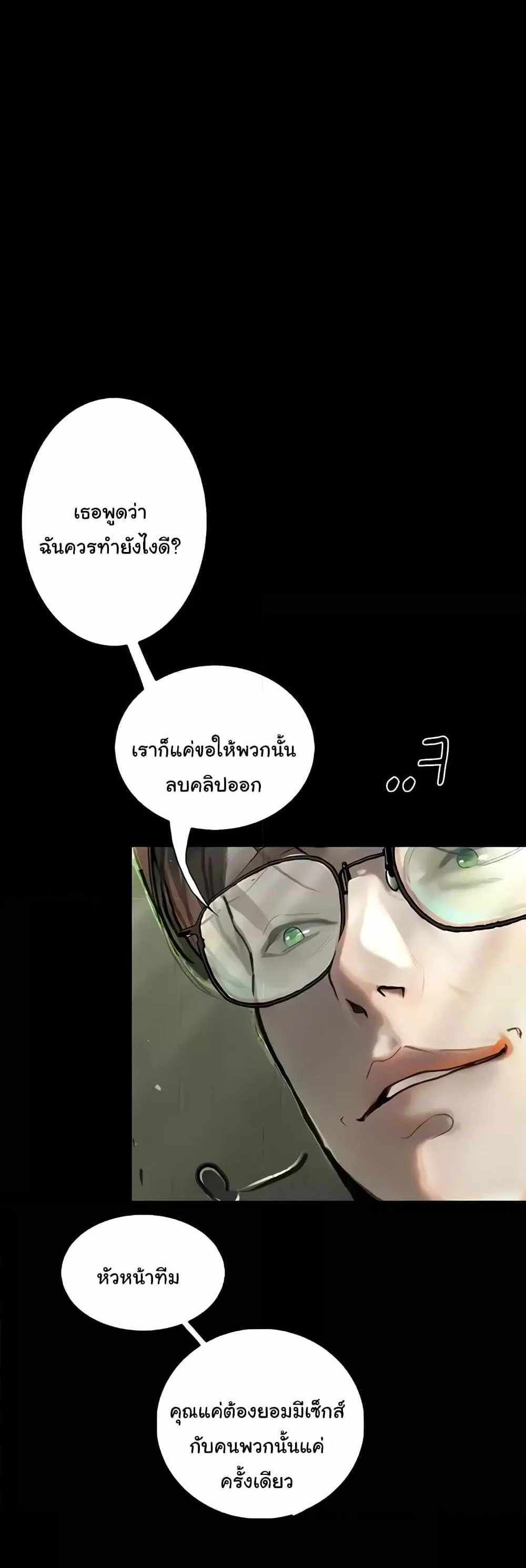 Story Corruption แปลไทย