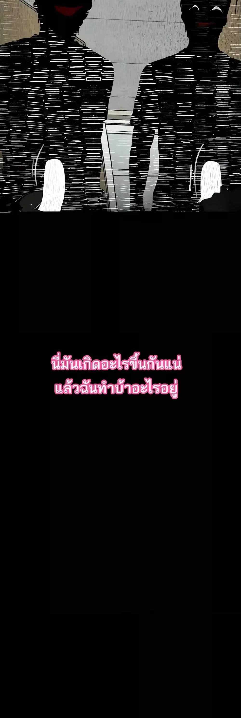 Story Corruption แปลไทย