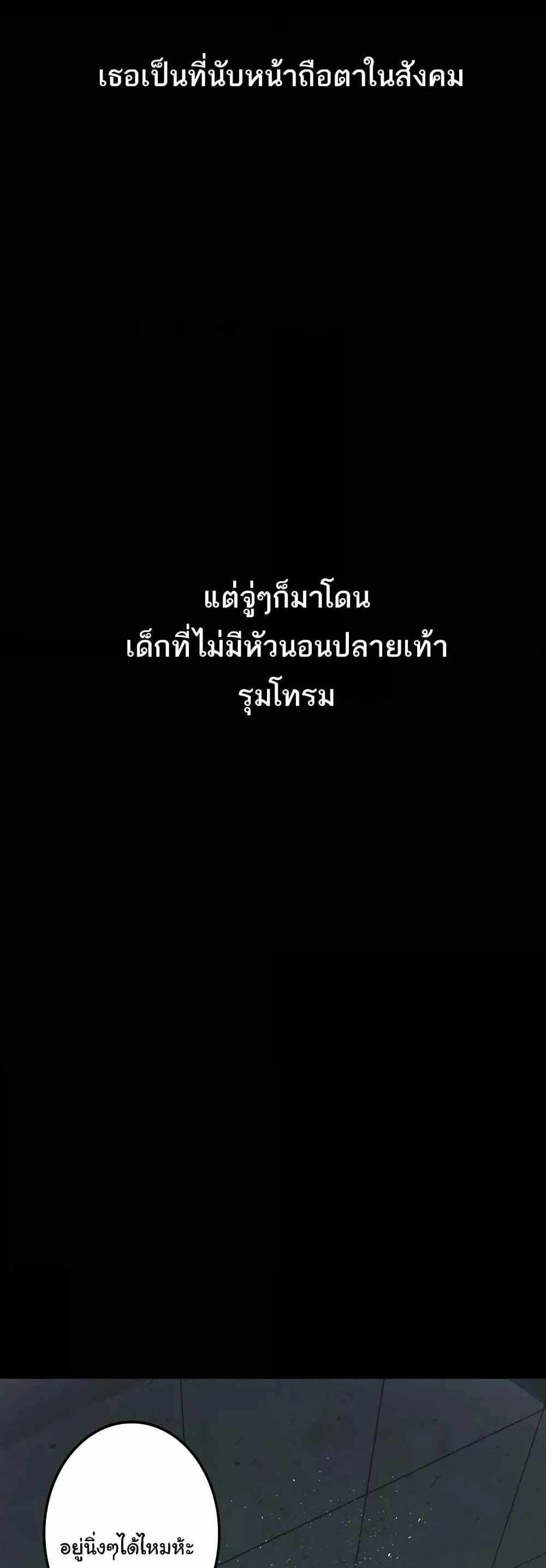 Story Corruption แปลไทย