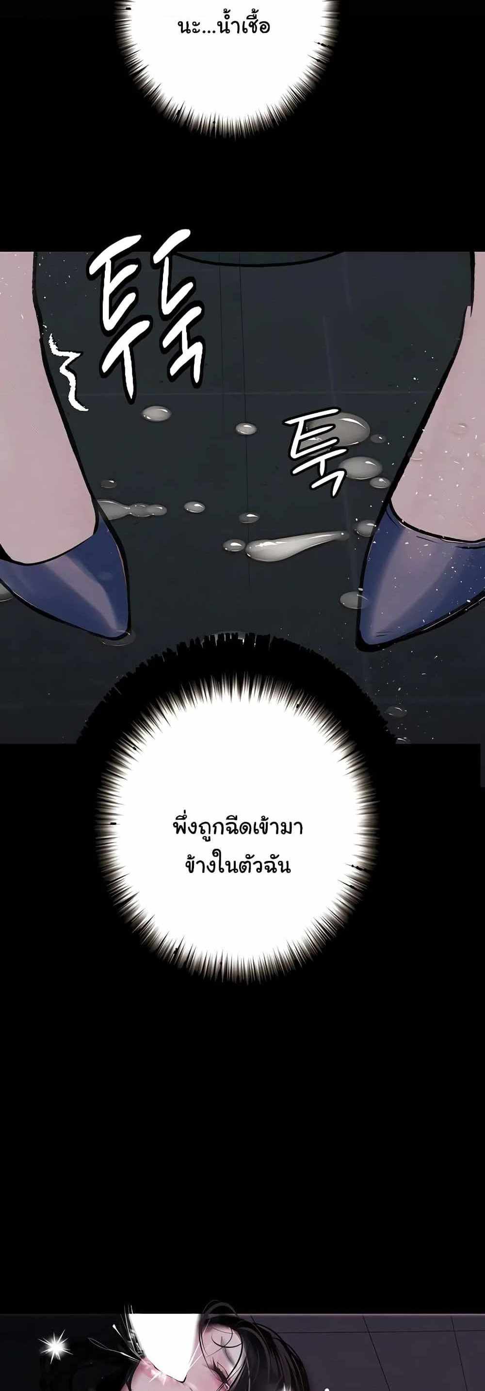 Story Corruption แปลไทย