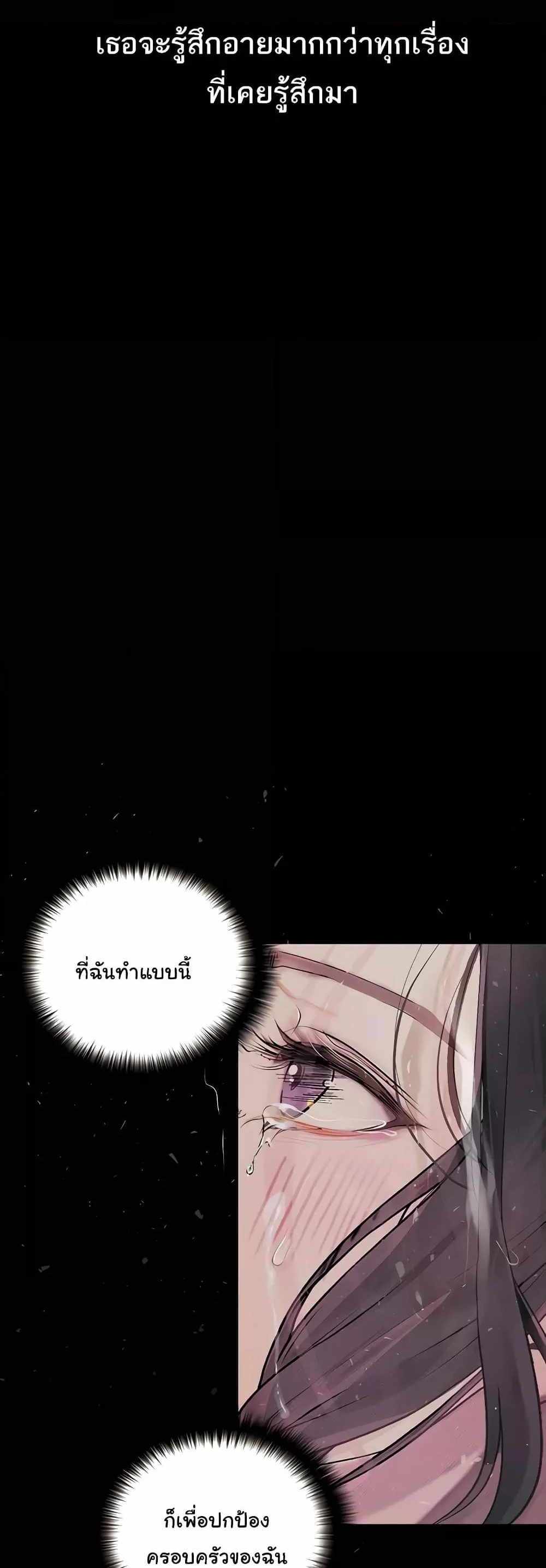 Story Corruption แปลไทย