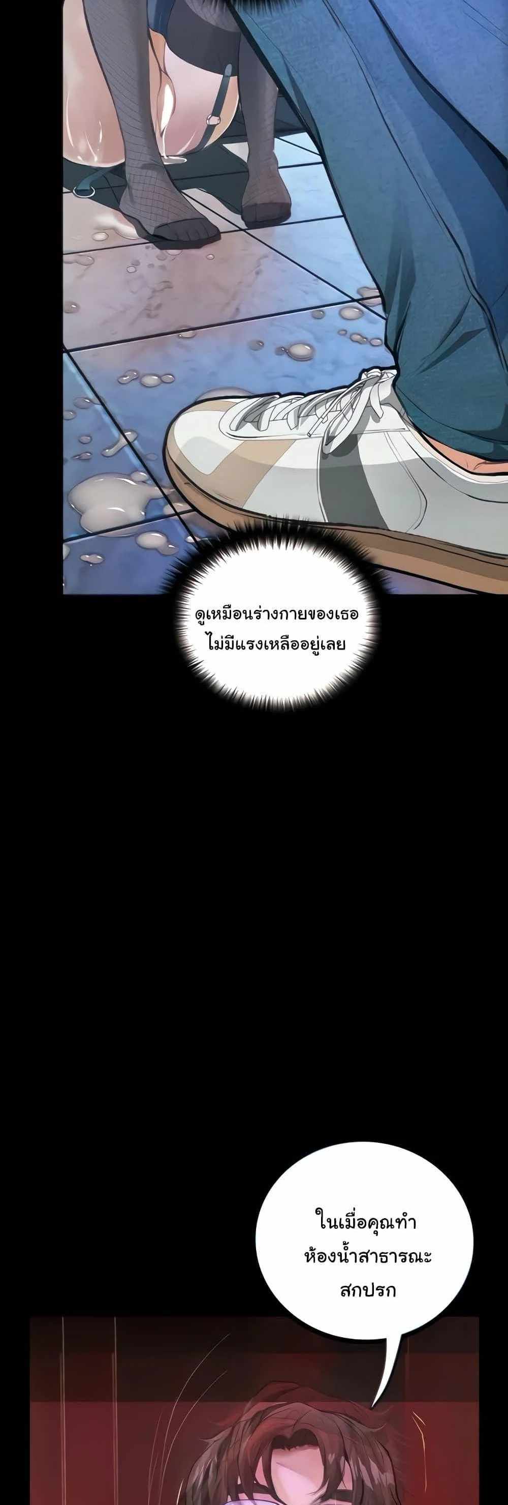 Story Corruption แปลไทย