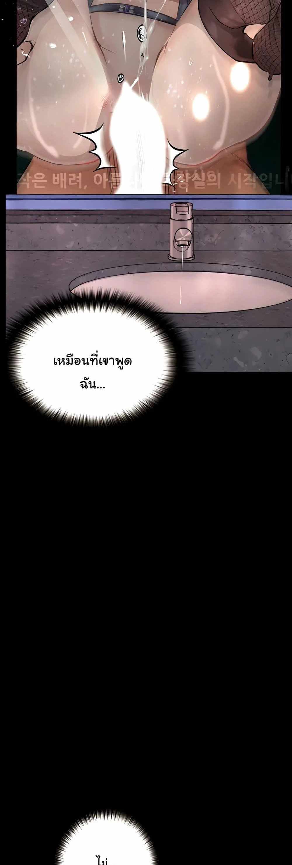 Story Corruption แปลไทย