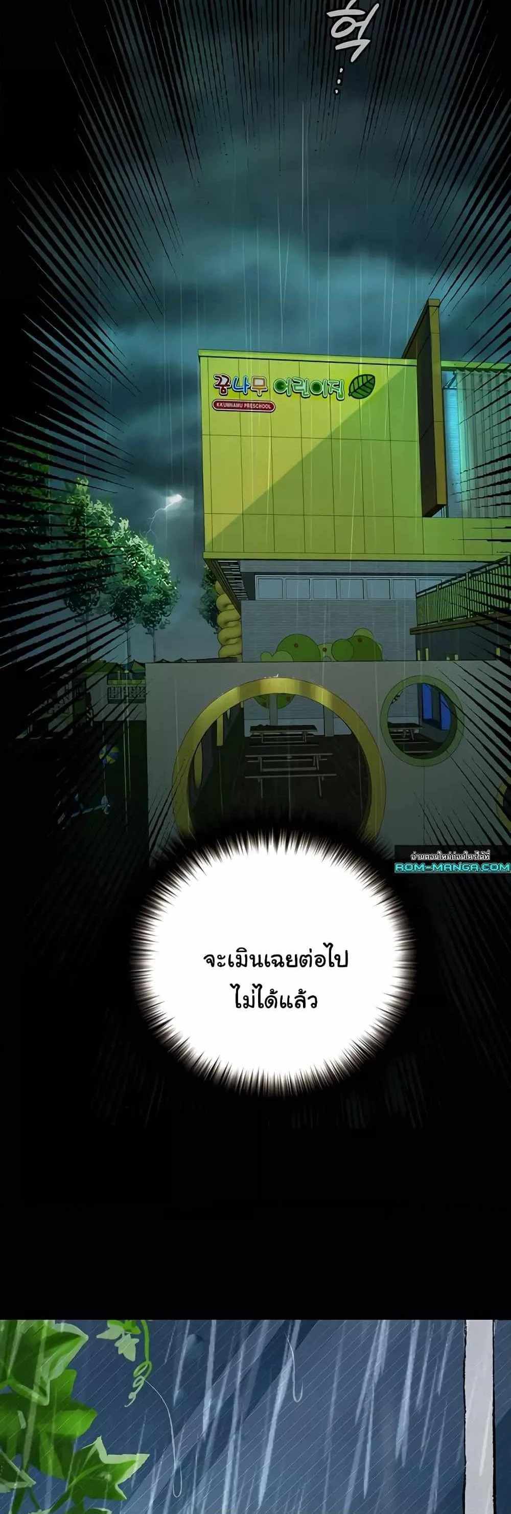 Story Corruption แปลไทย