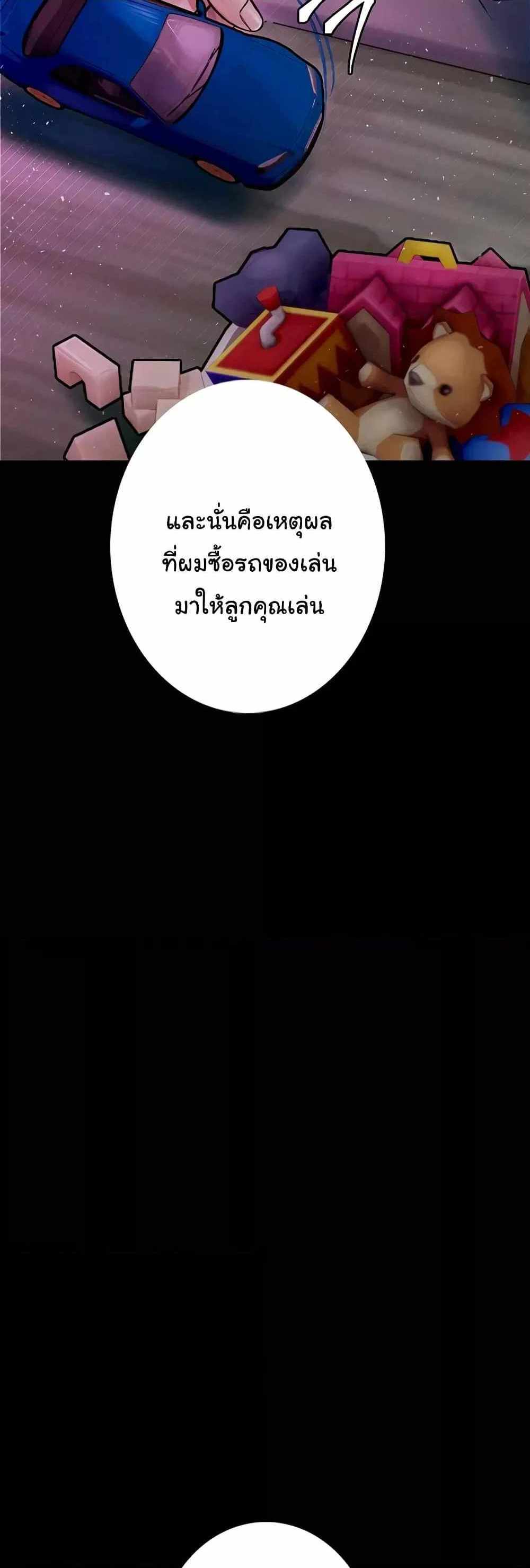 Story Corruption แปลไทย