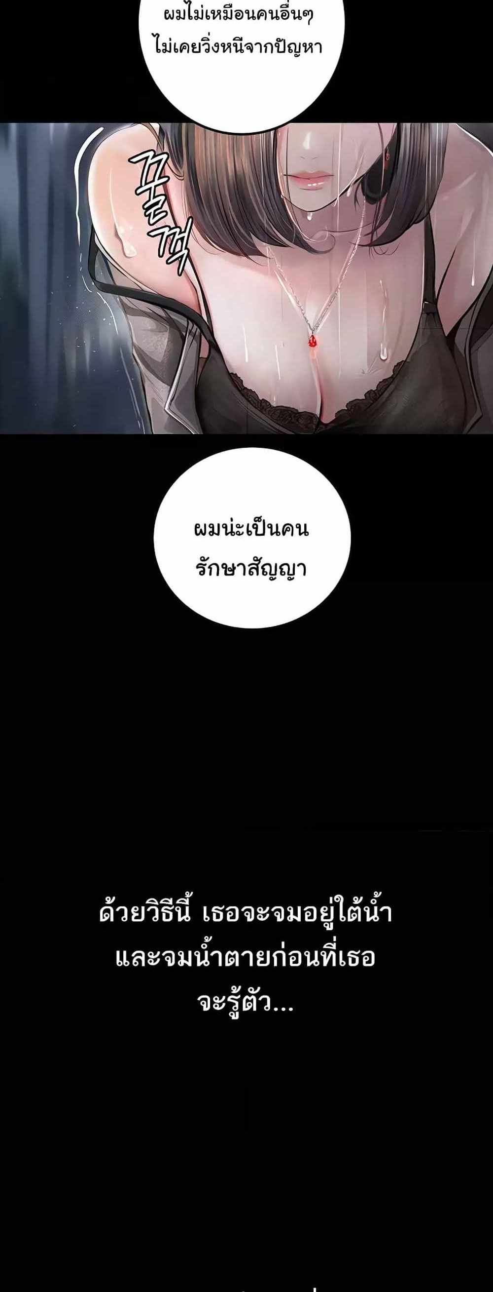 Story Corruption แปลไทย