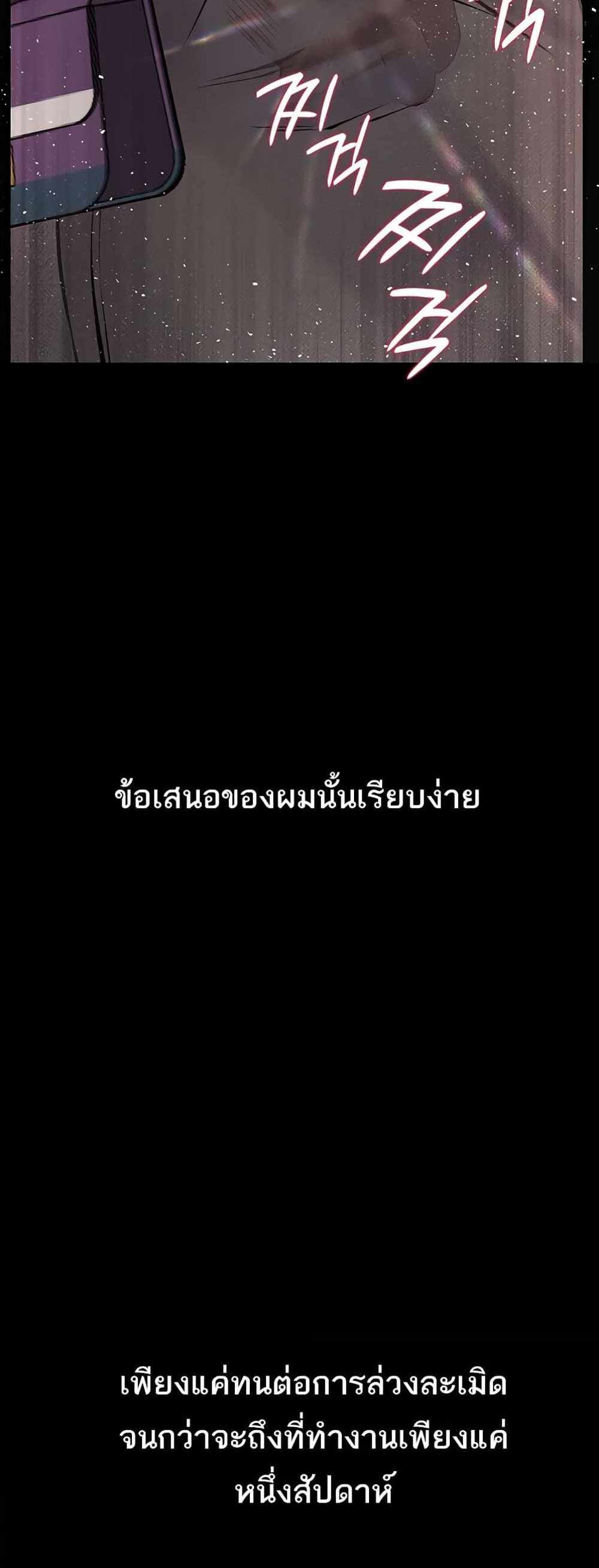 Story Corruption แปลไทย