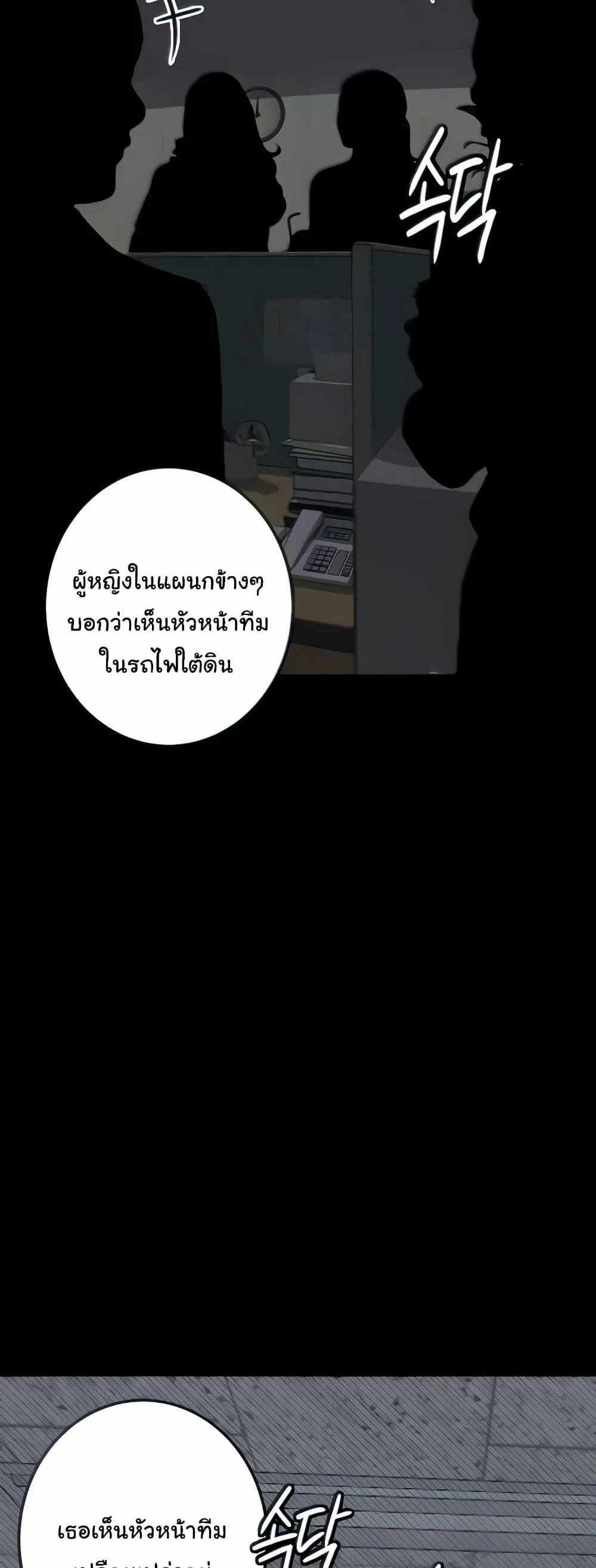 Story Corruption แปลไทย