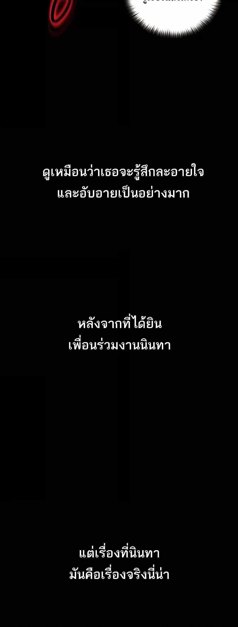 Story Corruption แปลไทย