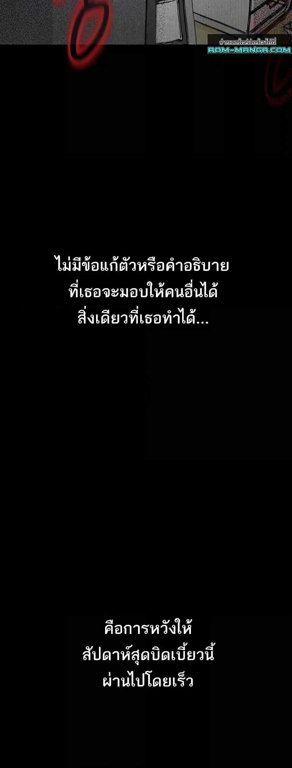 Story Corruption แปลไทย