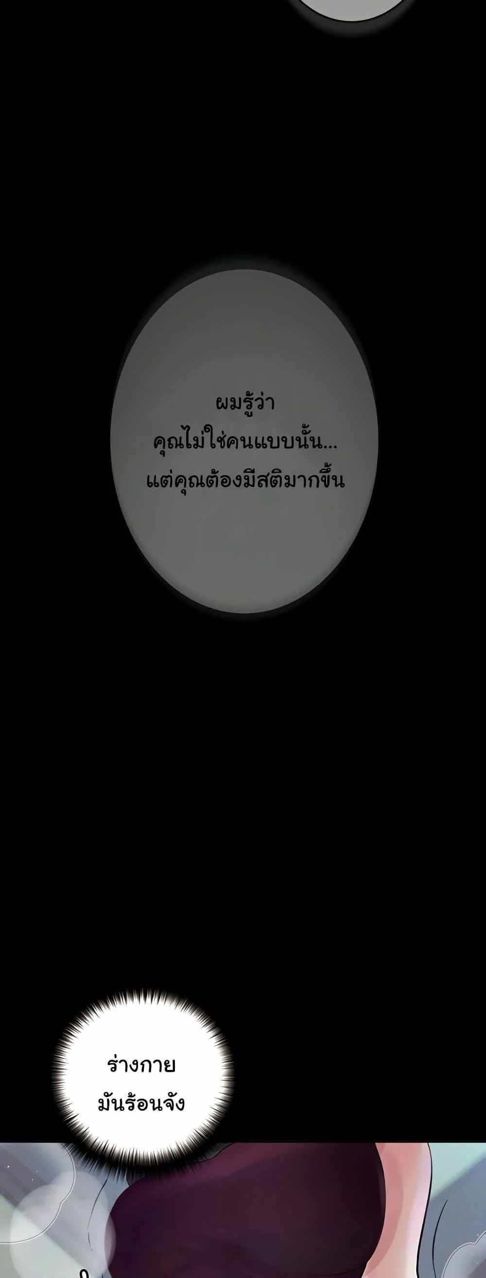 Story Corruption แปลไทย