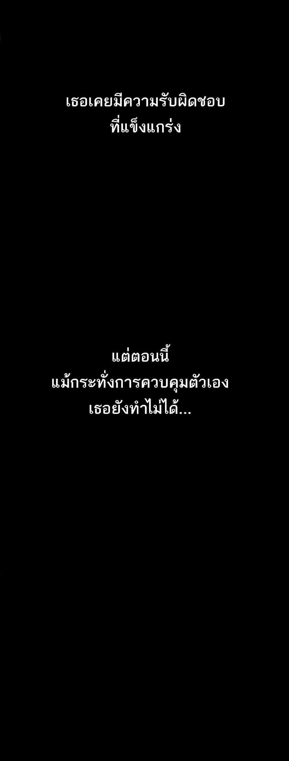 Story Corruption แปลไทย