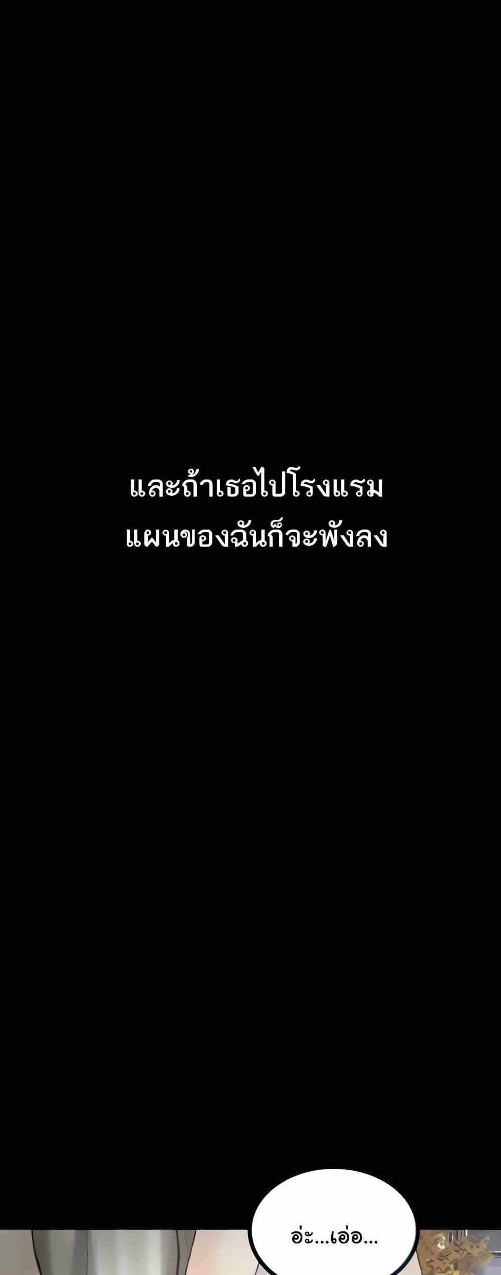 Story Corruption แปลไทย