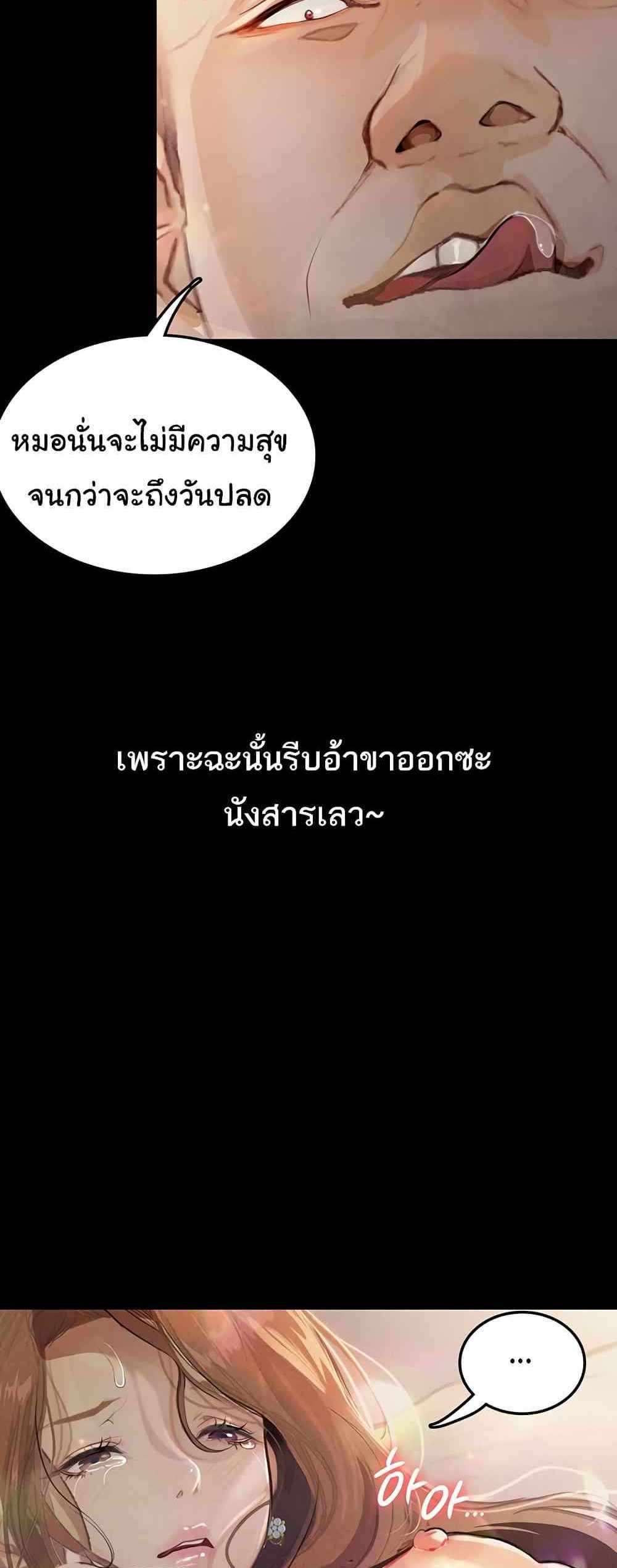 Story Corruption แปลไทย