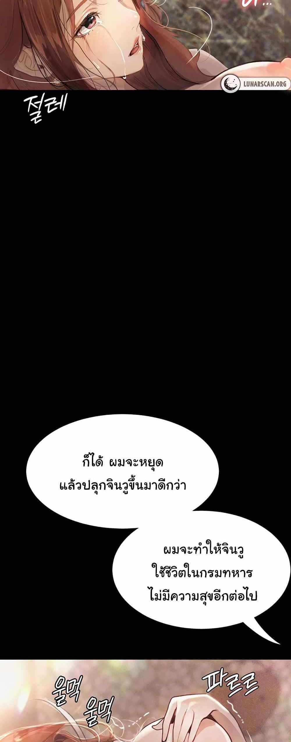 Story Corruption แปลไทย