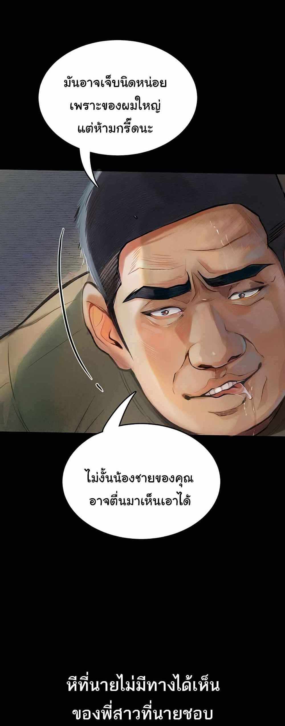 Story Corruption แปลไทย