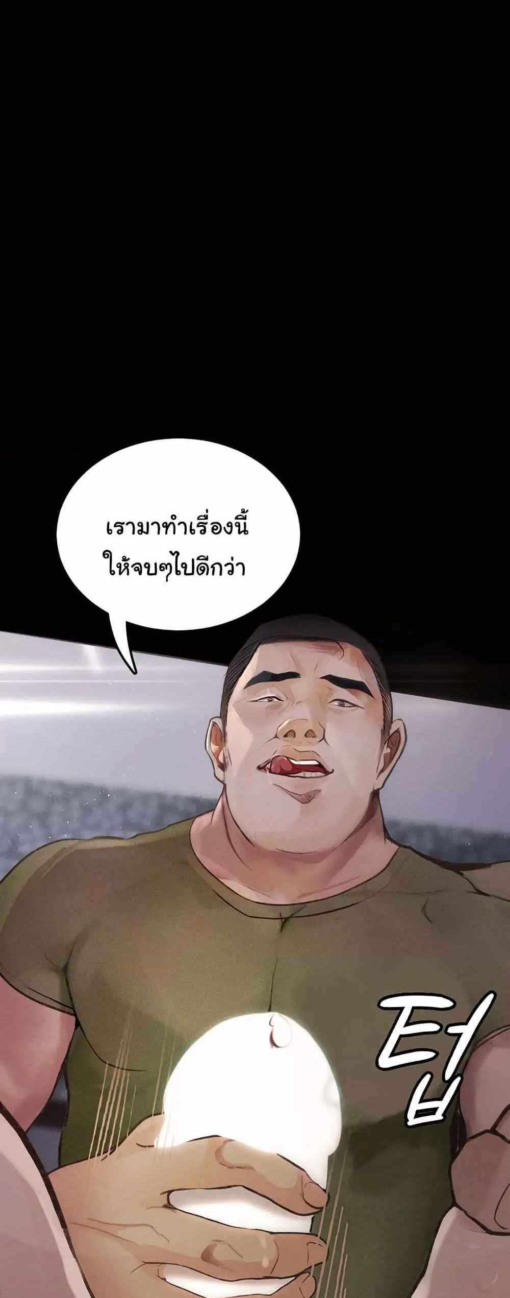 Story Corruption แปลไทย