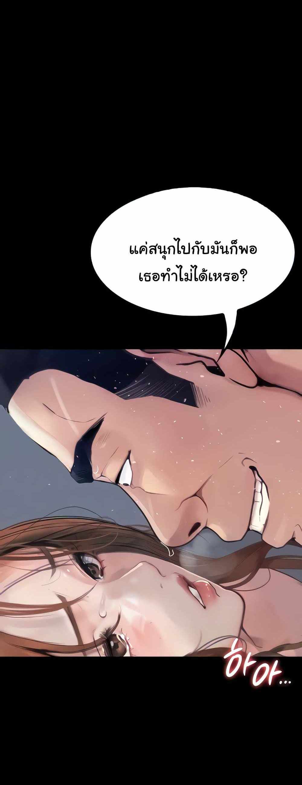 Story Corruption แปลไทย