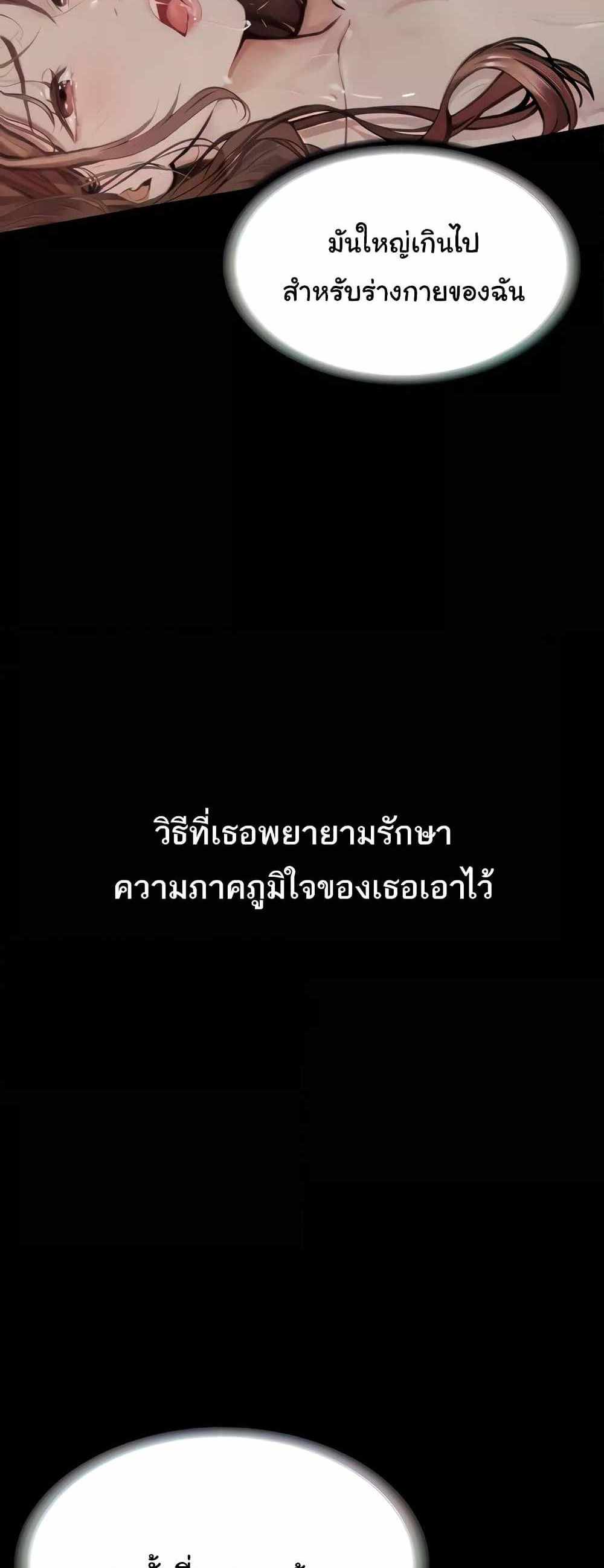 Story Corruption แปลไทย