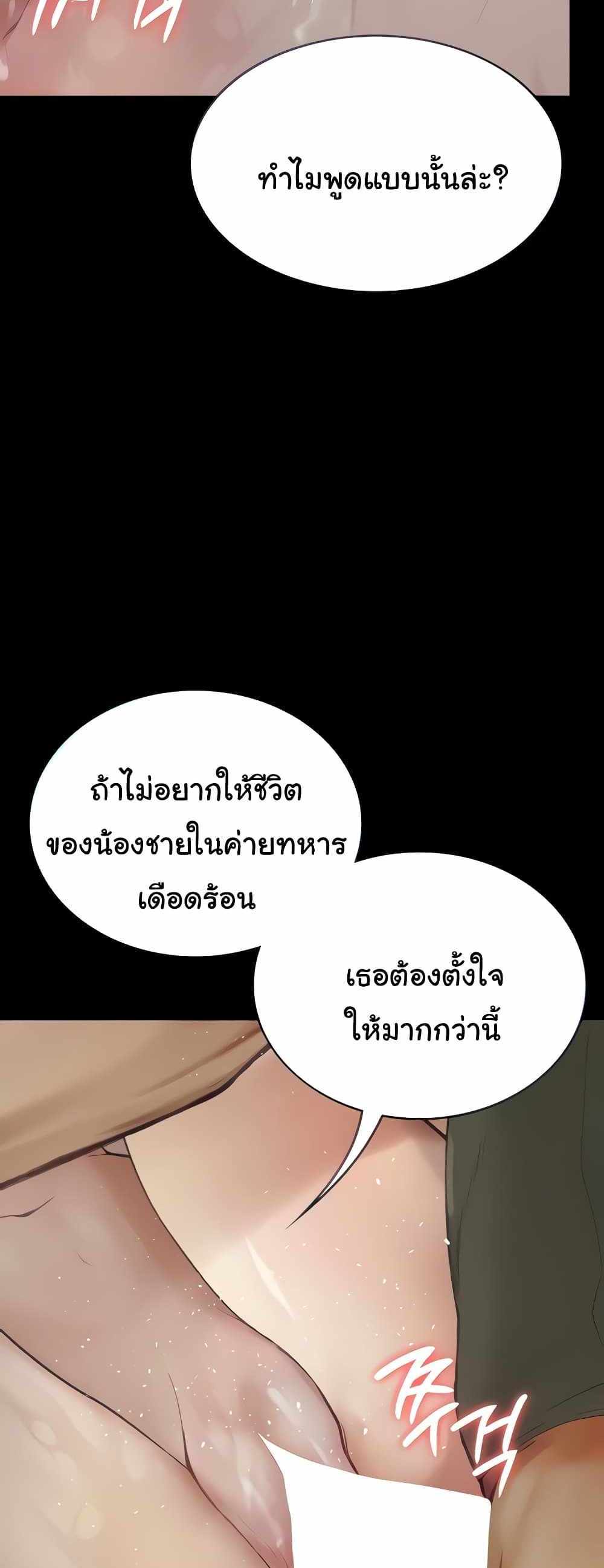 Story Corruption แปลไทย