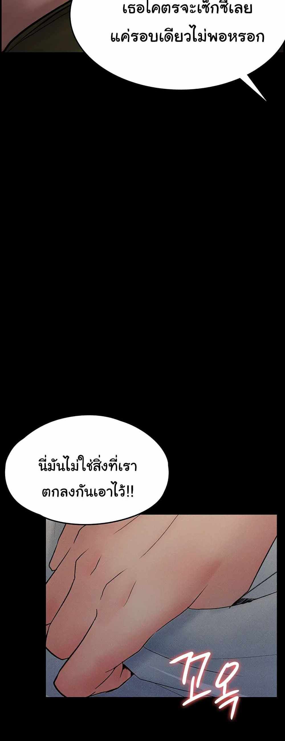 Story Corruption แปลไทย