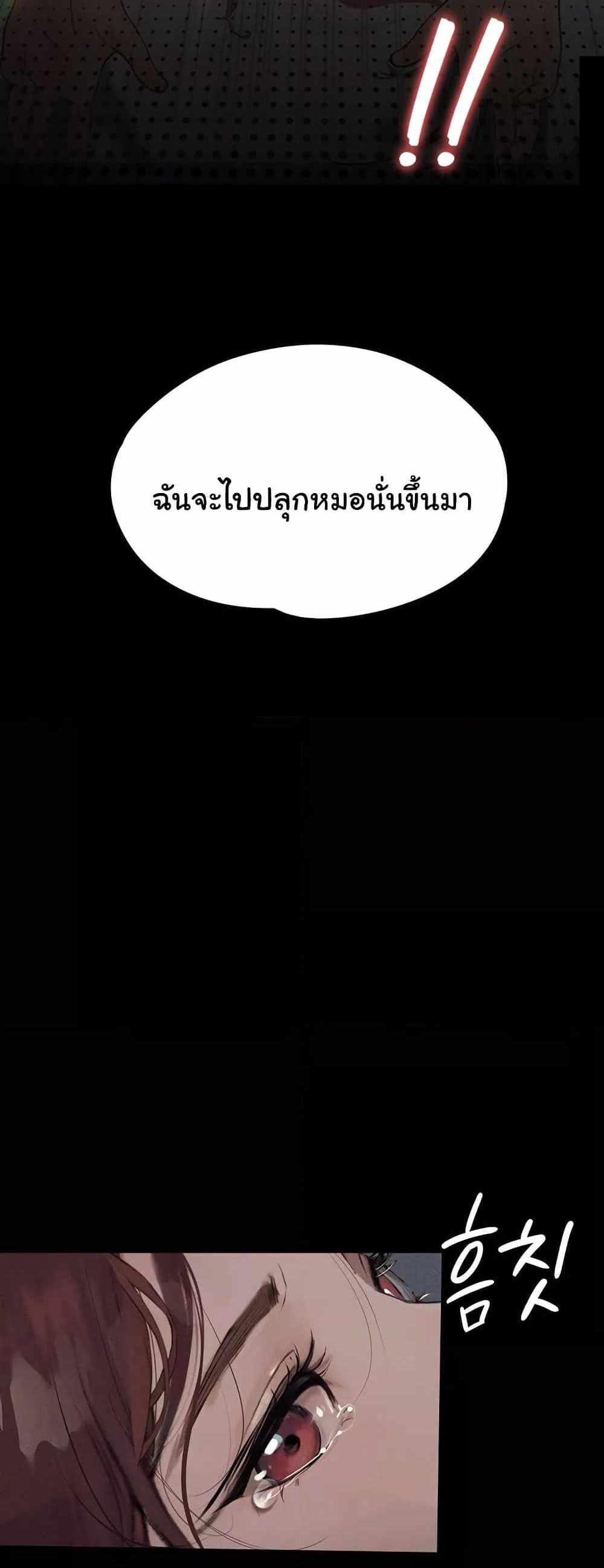 Story Corruption แปลไทย