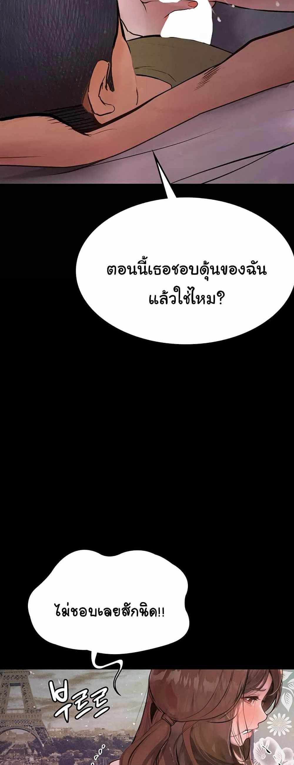 Story Corruption แปลไทย