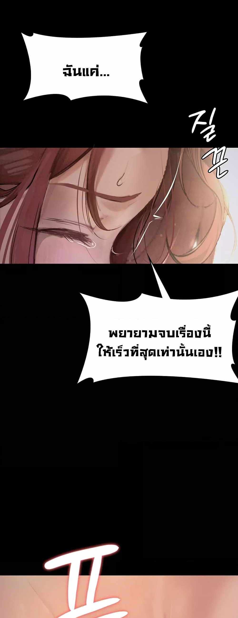 Story Corruption แปลไทย