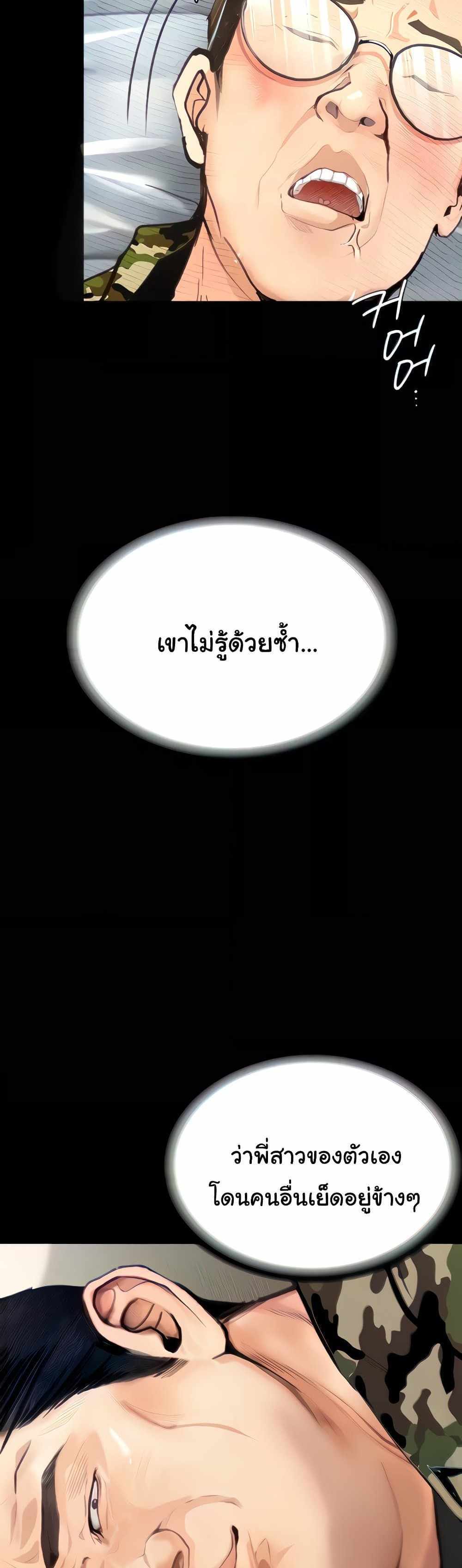 Story Corruption แปลไทย