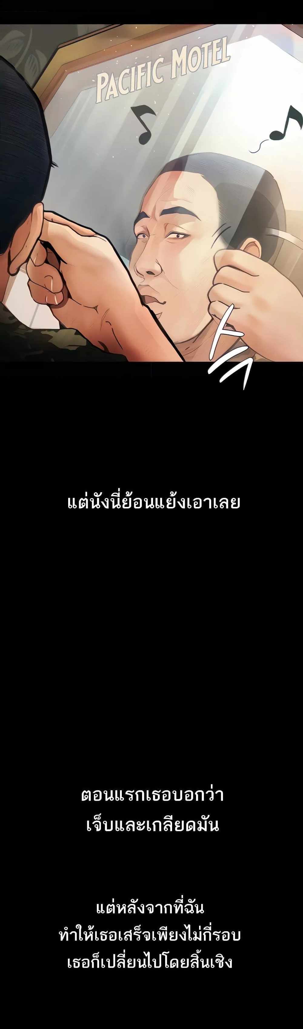 Story Corruption แปลไทย