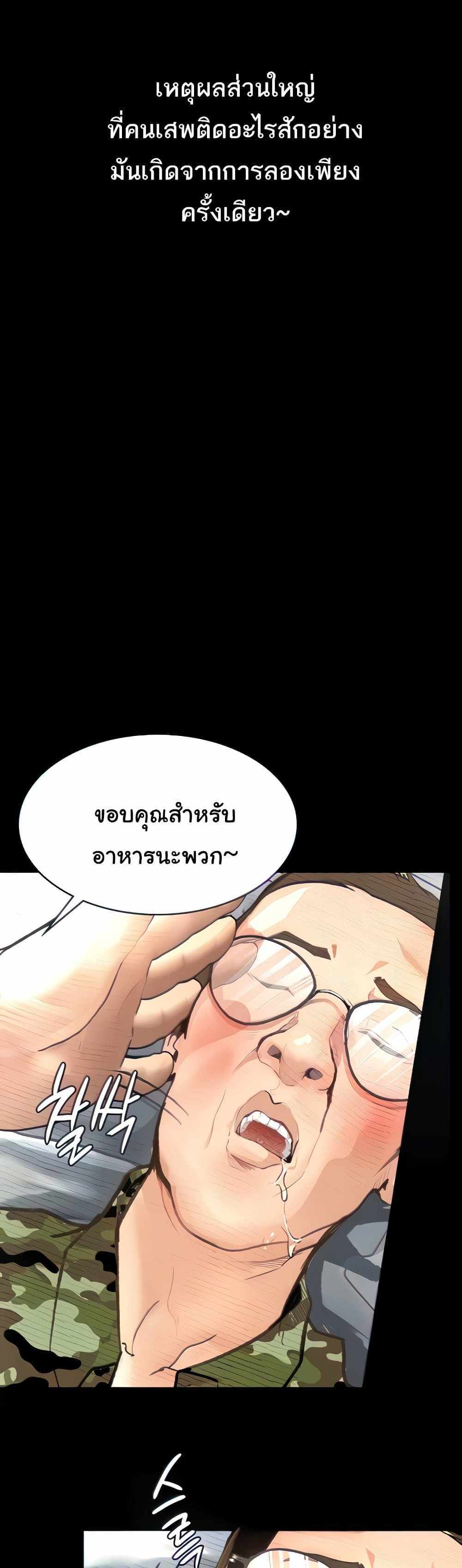 Story Corruption แปลไทย