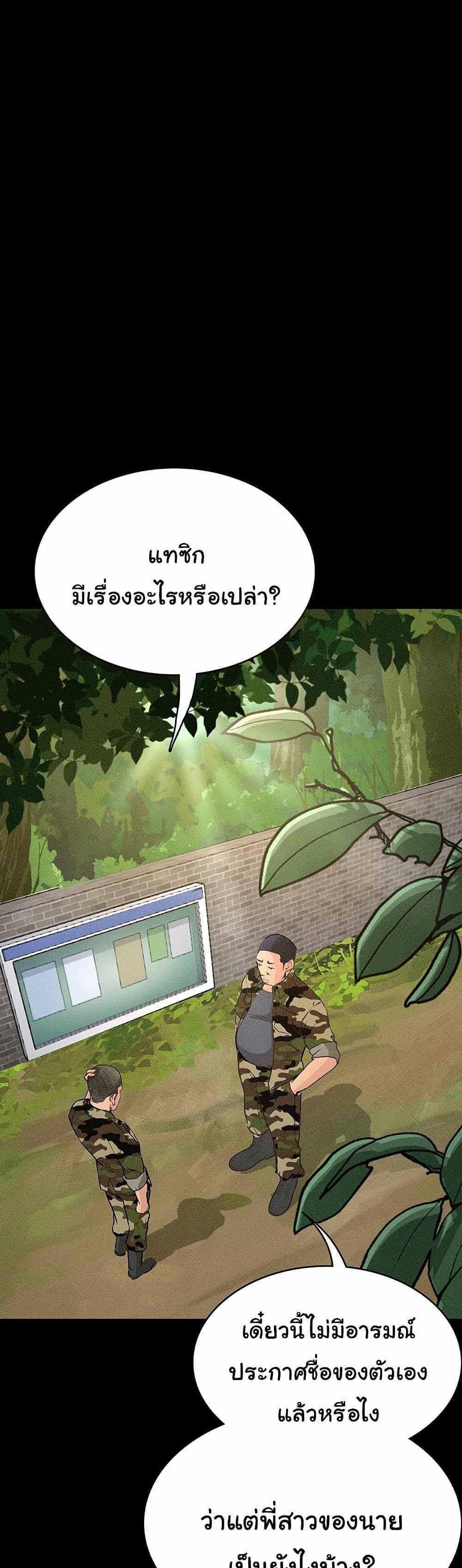 Story Corruption แปลไทย