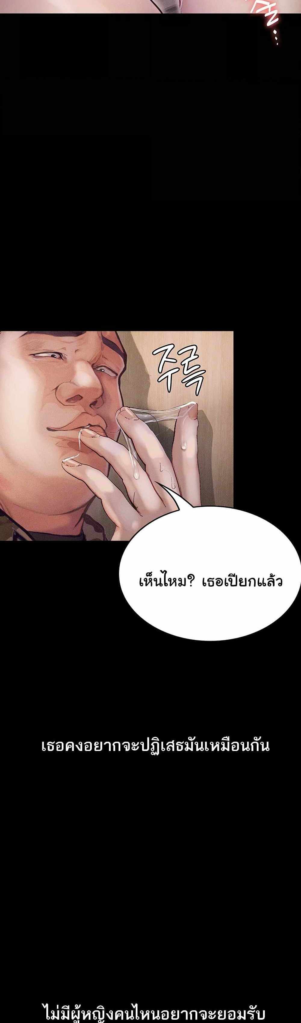 Story Corruption แปลไทย