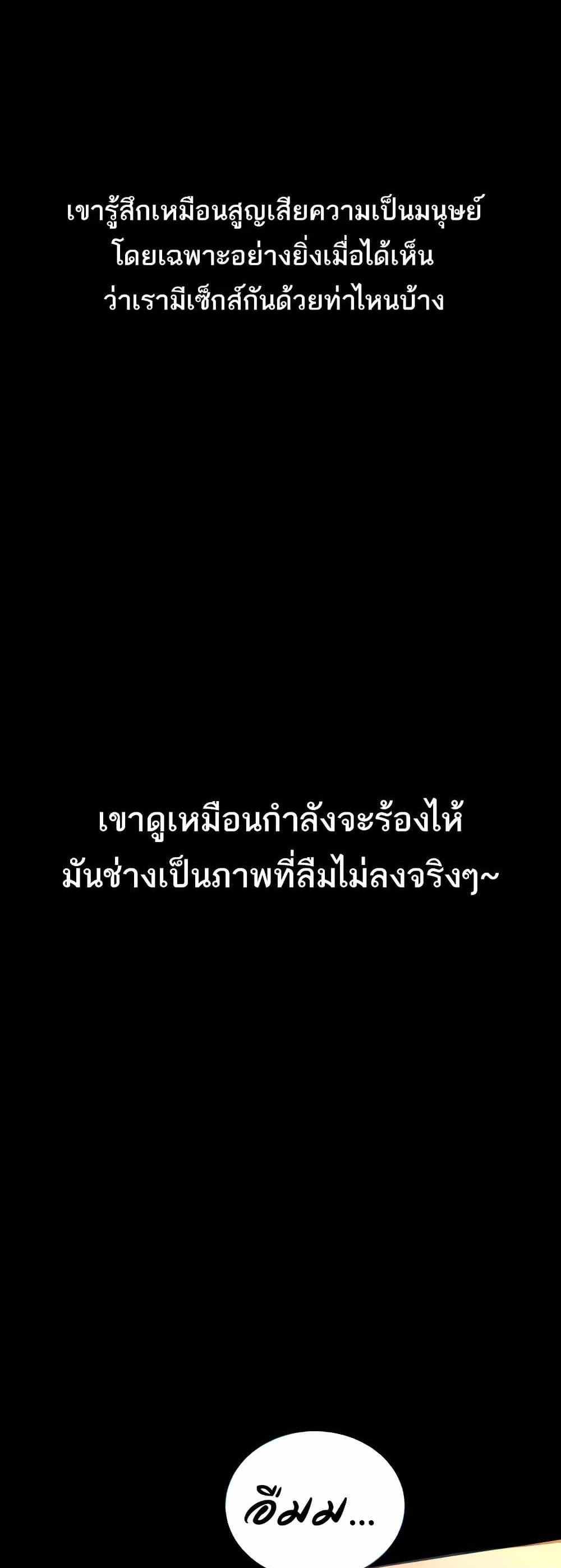 Story Corruption แปลไทย