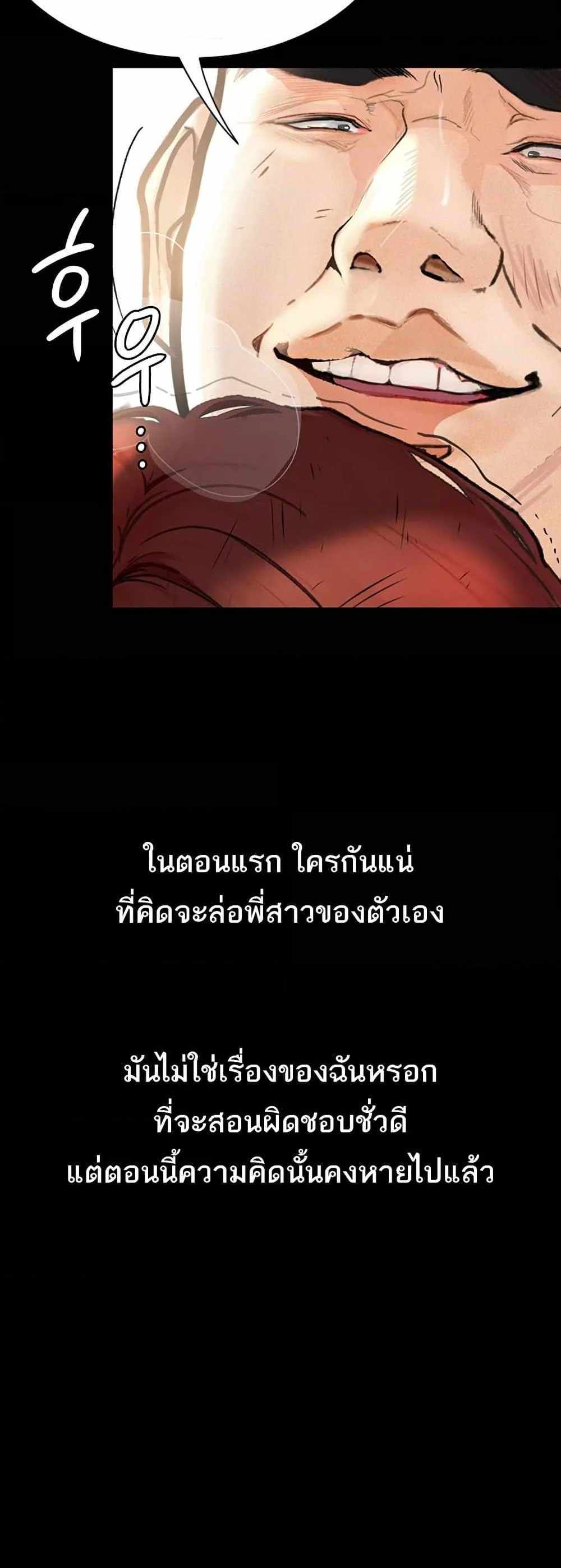 Story Corruption แปลไทย