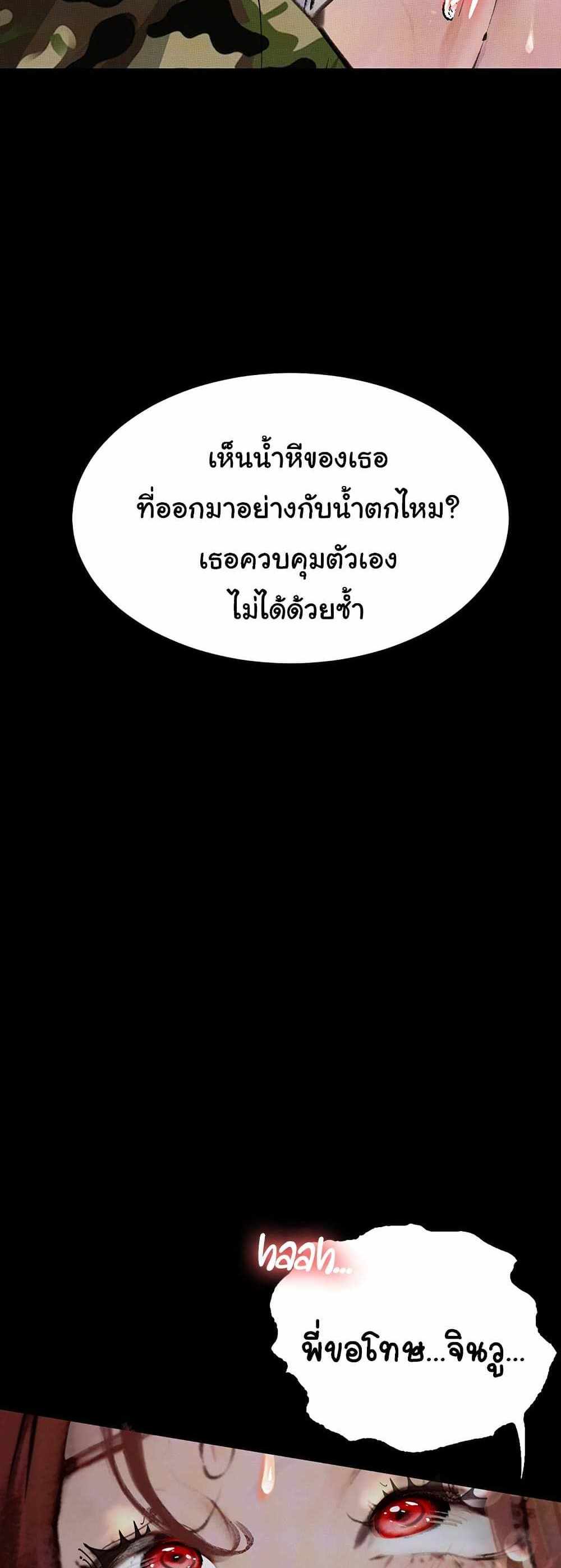 Story Corruption แปลไทย