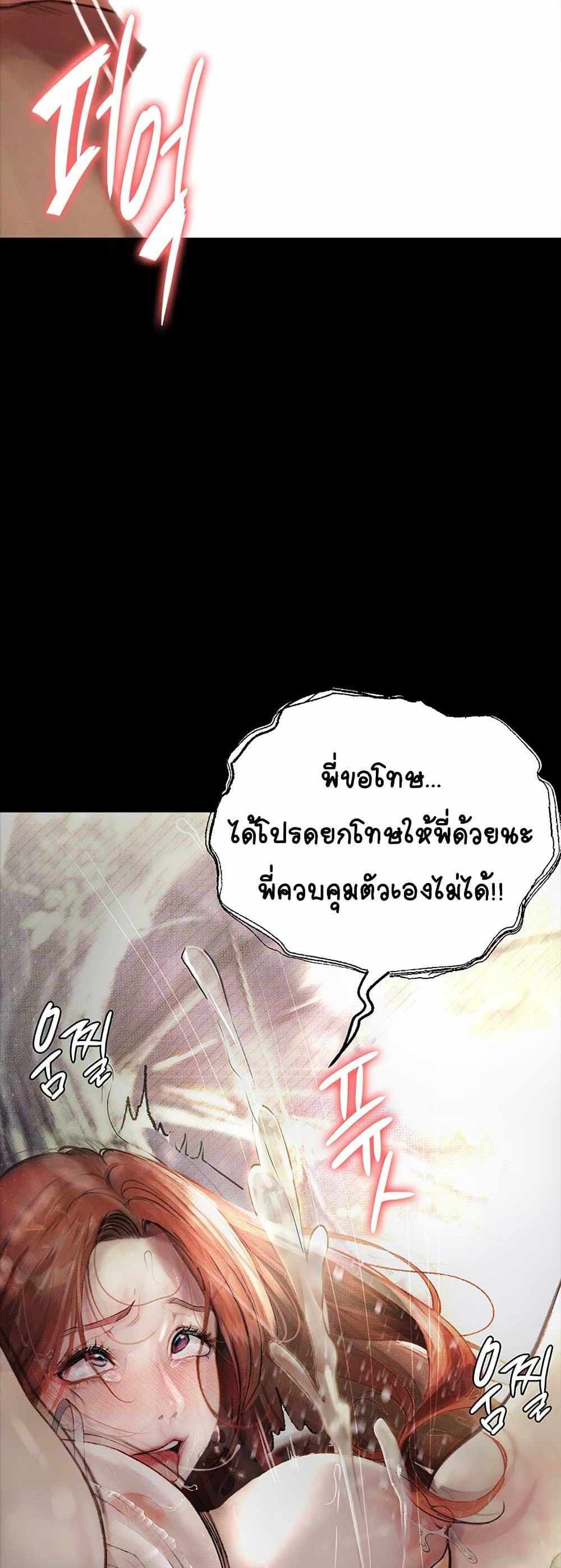 Story Corruption แปลไทย