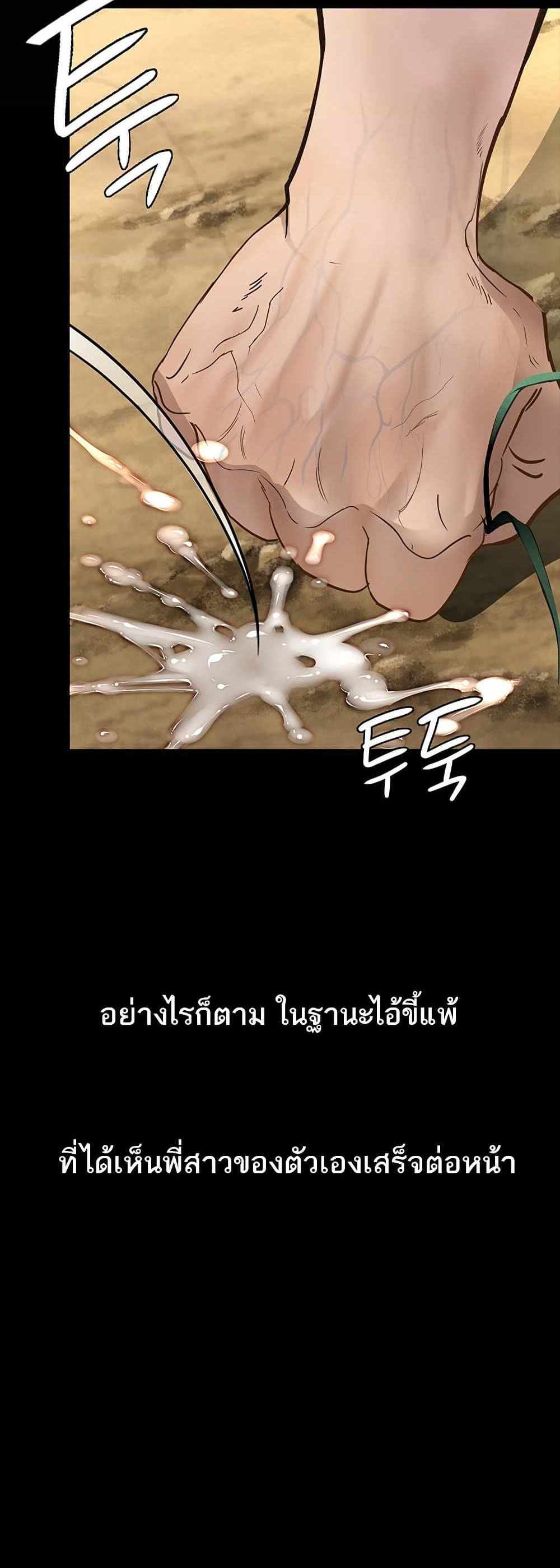 Story Corruption แปลไทย