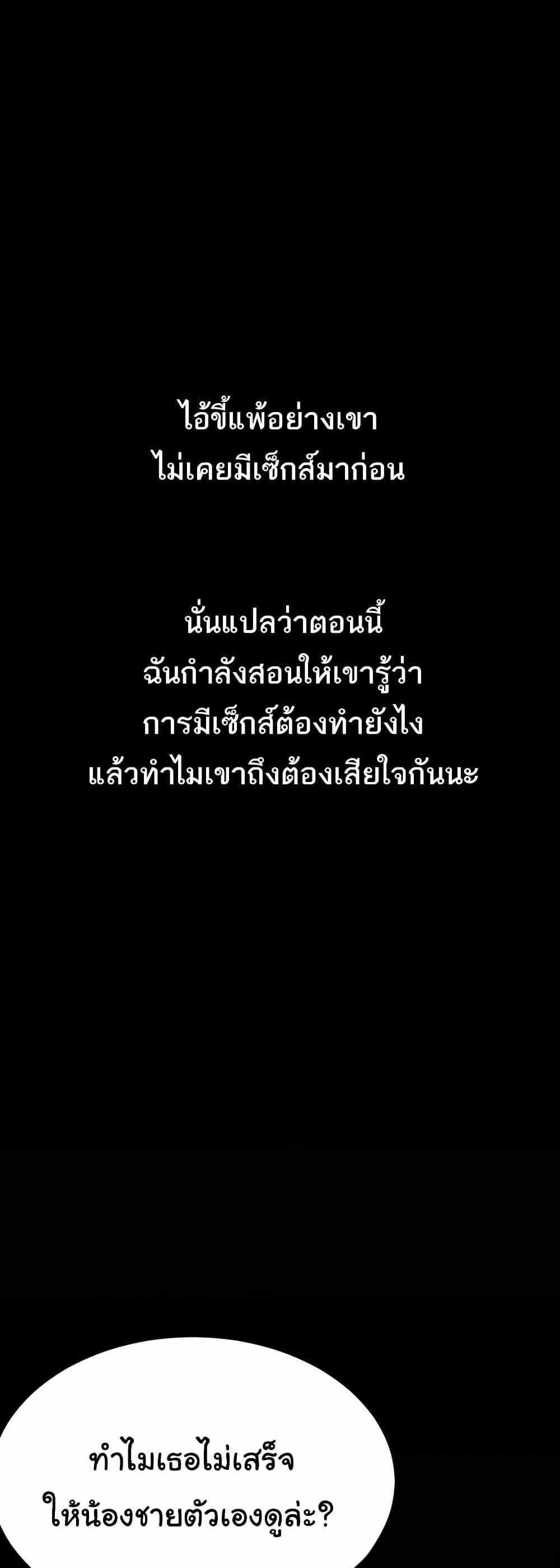 Story Corruption แปลไทย