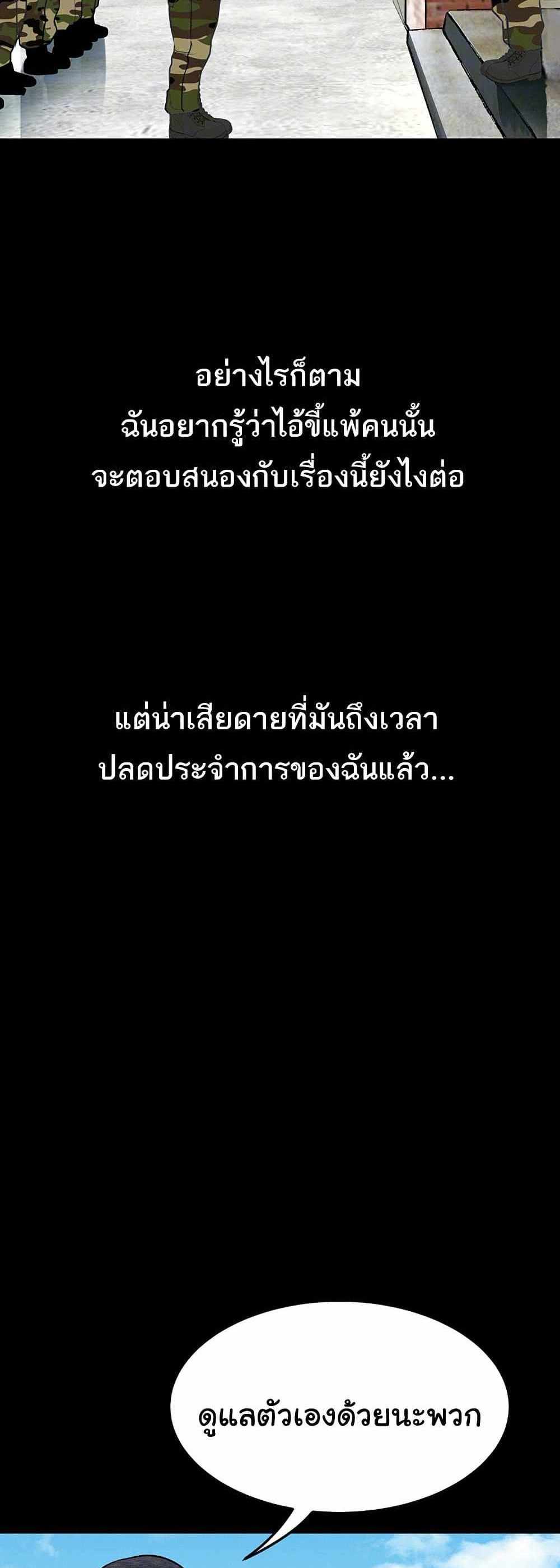 Story Corruption แปลไทย